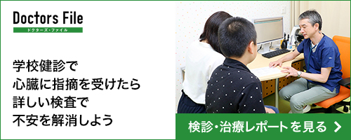 ドクターズ・ファイル